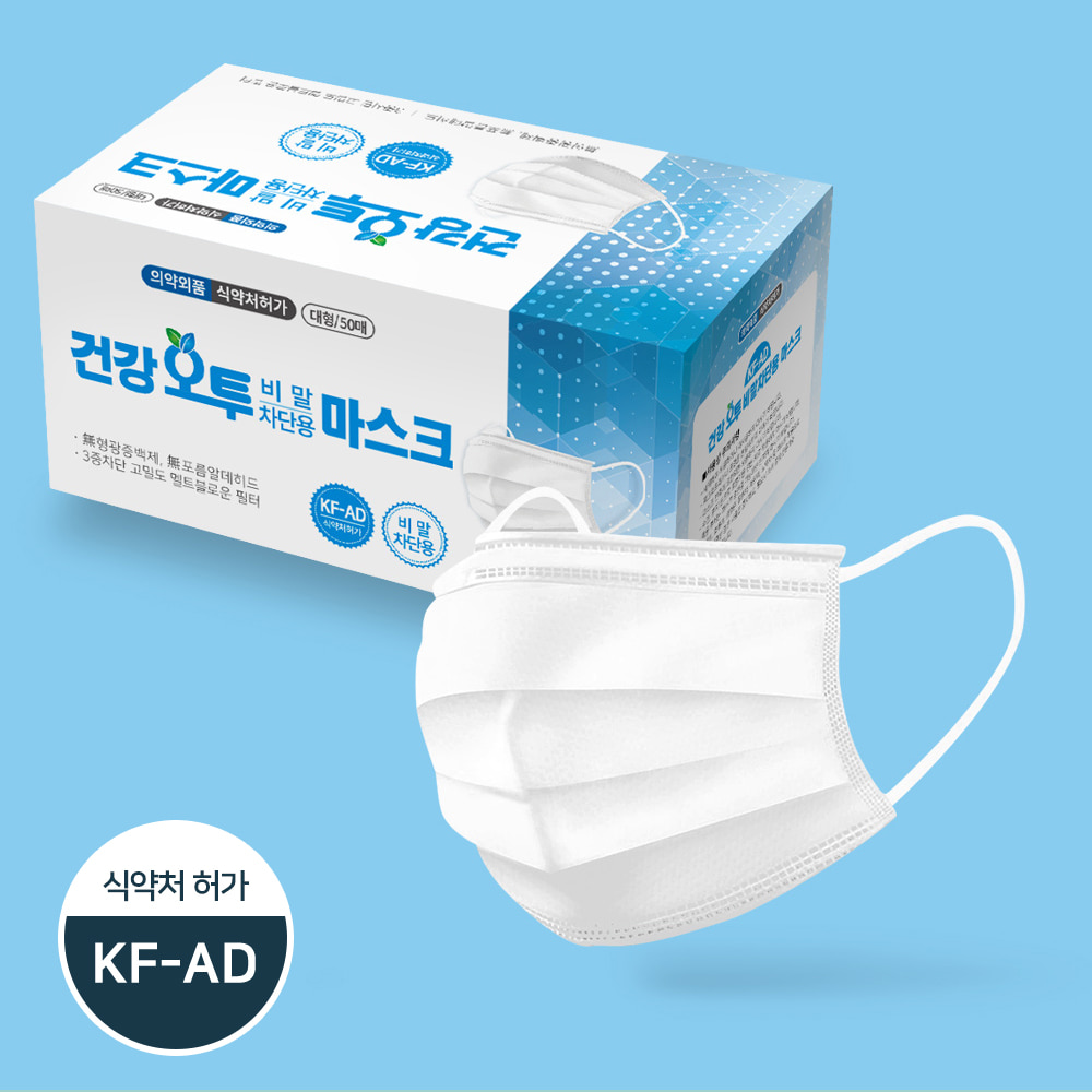 KF-AD 건강 오투 비말 차단용 마스크 50매 대형